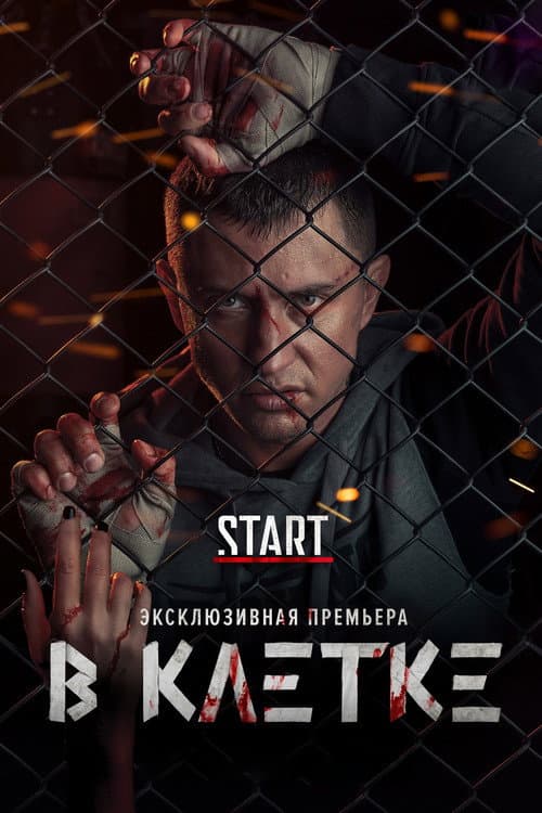 Caged Season 1 poster