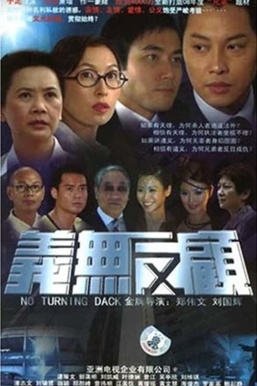 Relentless Justice Season 1 poster