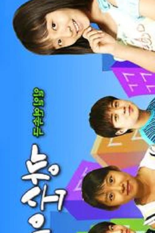 Kkangsooni Season 1 poster