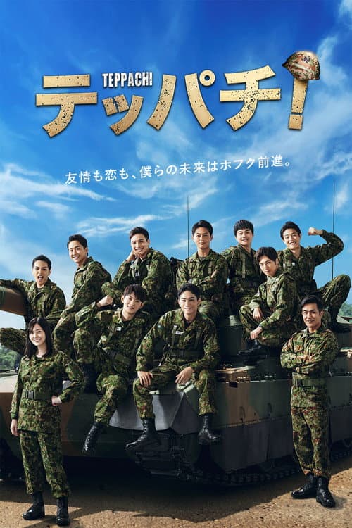 TEPPACHI! Season 1 poster