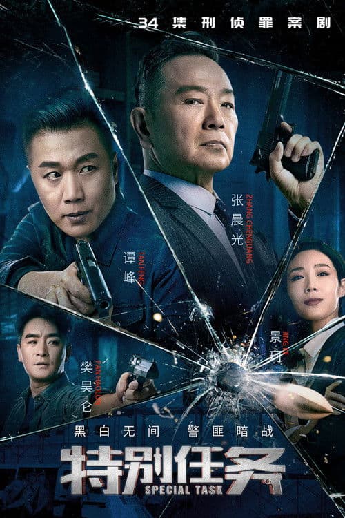 Special Task Season 1 poster