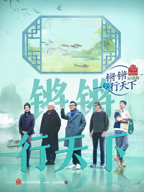 Behind the Headlines With Wen Tao Season 3 poster