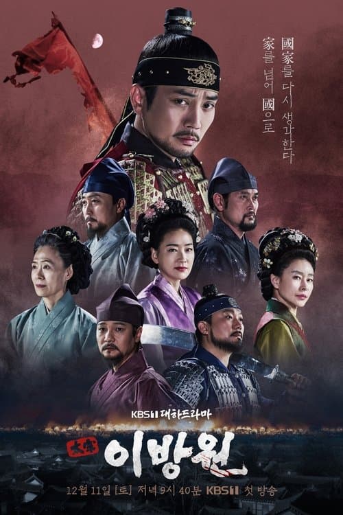 The King of Tears, Lee Bang Won Season 1 poster
