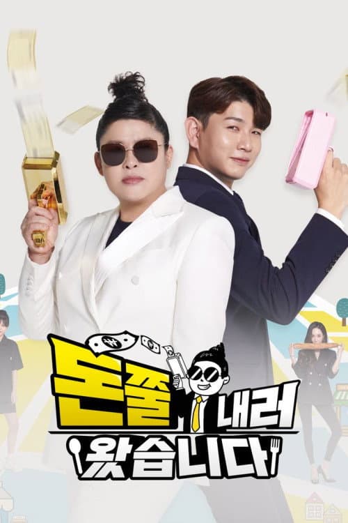 돈쭐내러 왔습니다 Season 3 poster