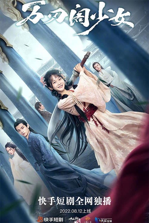 万刃阁少女 Season 1 poster