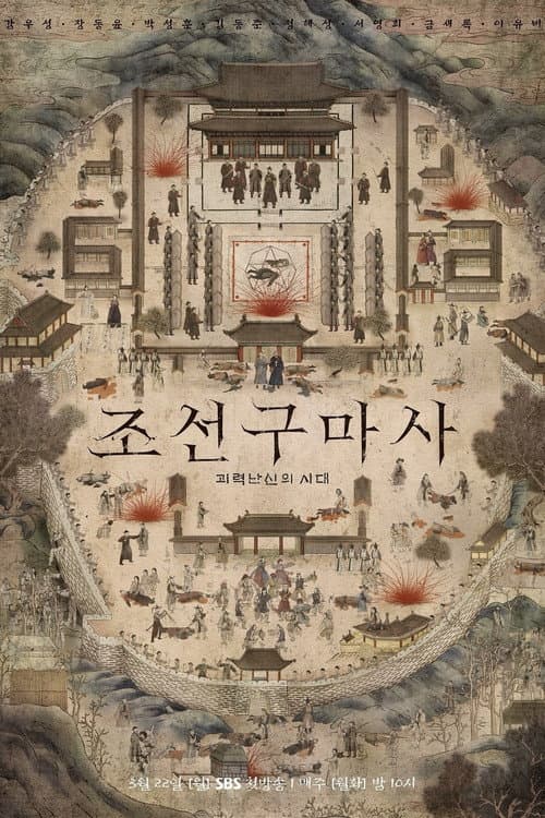 Joseon Exorcist Season 1 poster