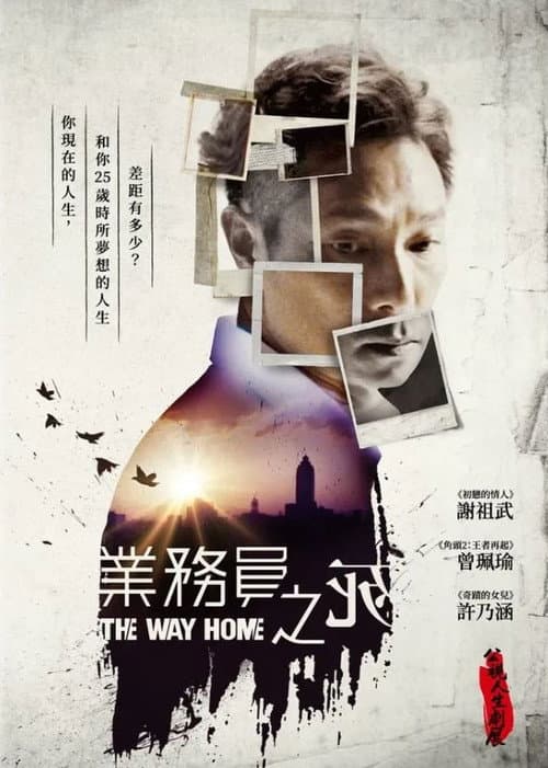 業務員之死 Season 1 poster