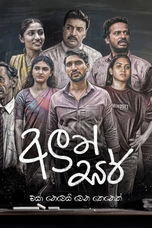 Aluth Sir Season 1 poster