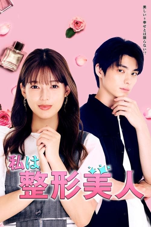 Watashi wa Seikei Bijin Season 1 poster