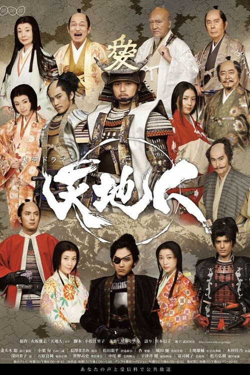 Heart of a Samurai Tenchijin season 1 poster