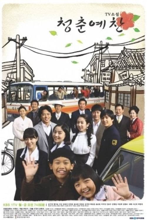 Splendor Of Youth Season 1 poster
