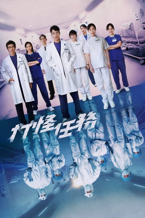 Pandemic Pulse Season 1 poster