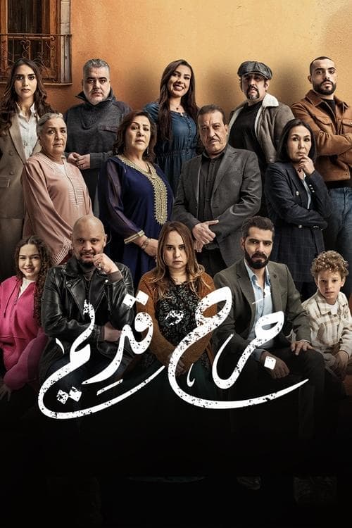 Jorh Qadeem Season 1 poster