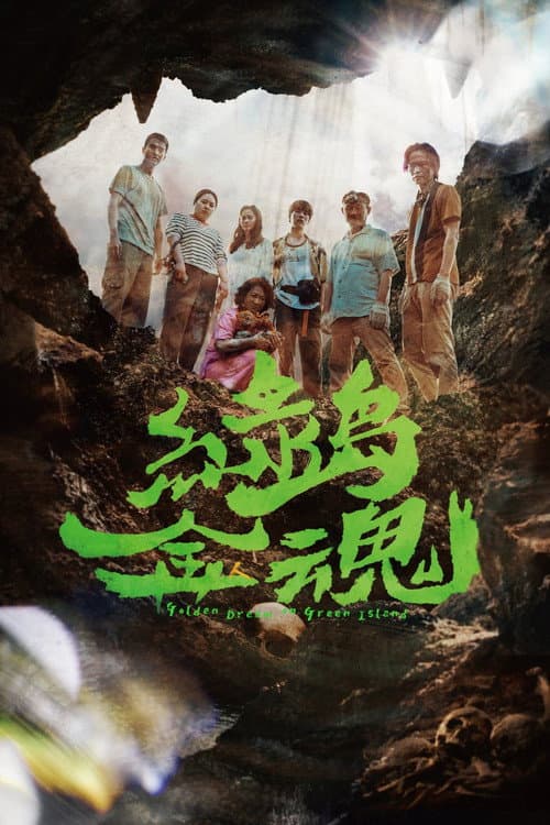 Golden Dream on Green Island Season 1 poster