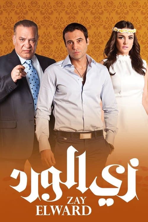 Like Roses Season 1 poster