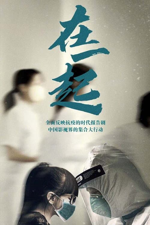 With You Season 1 poster