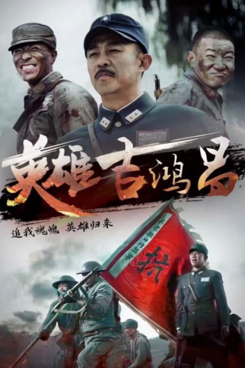 The Hero Ji Hong Chang Season 1 poster