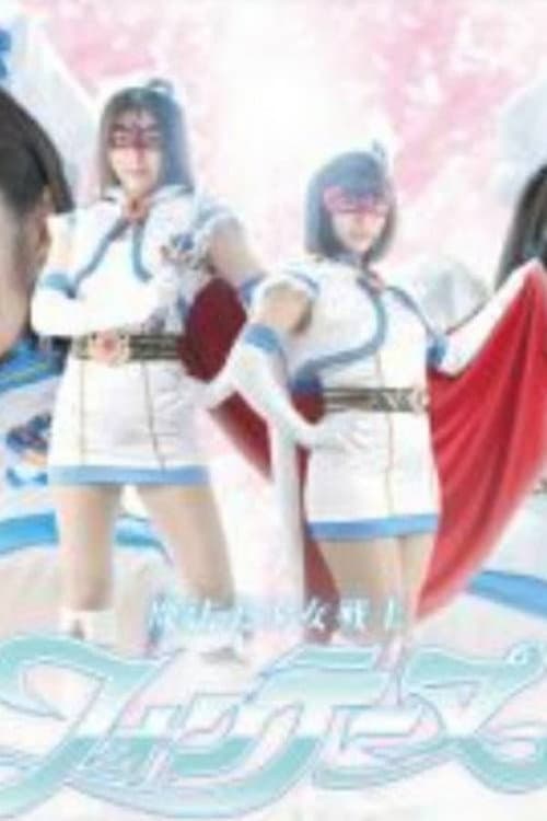 Mahou Bishoujo Senshi Fontaine Season 1 poster