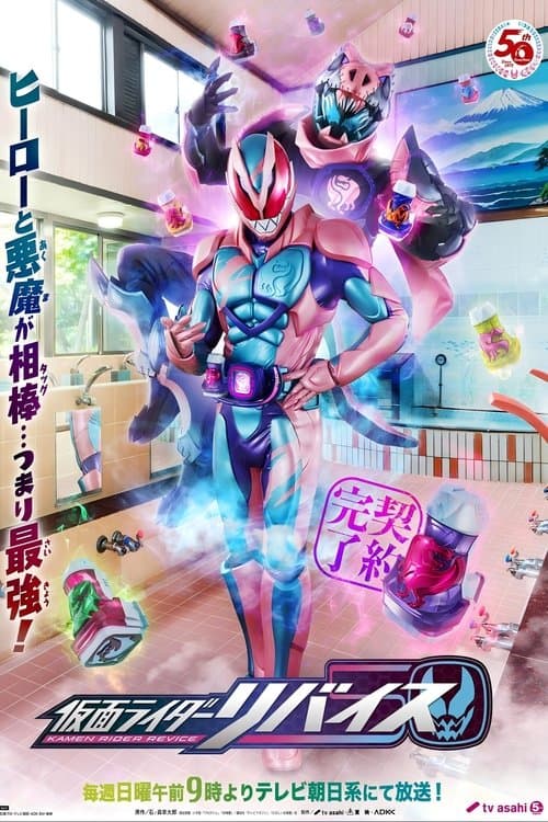Kamen Rider Revice Season 1 poster