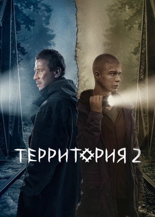 Territory Season 2 poster