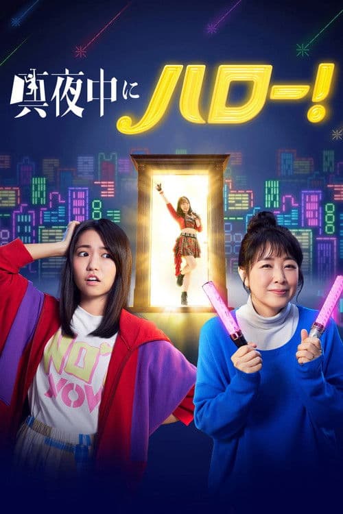 Hello at Midnight! Season 1 poster