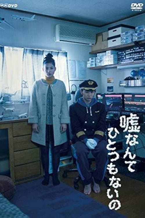 There Is No Lie Season 1 poster