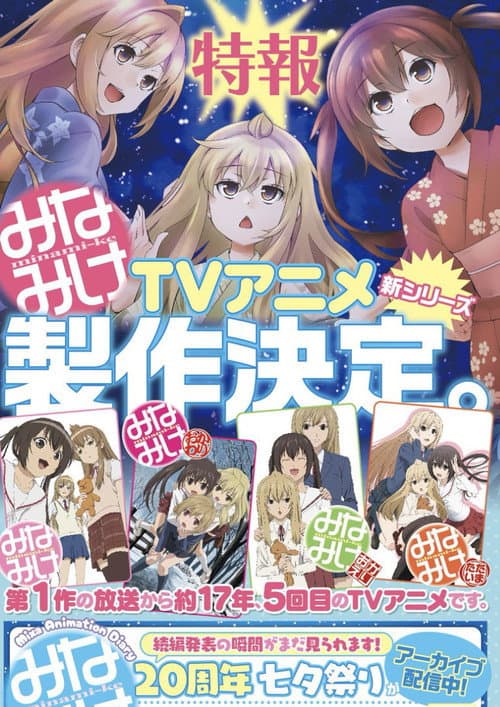 Minami-ke Korekara poster