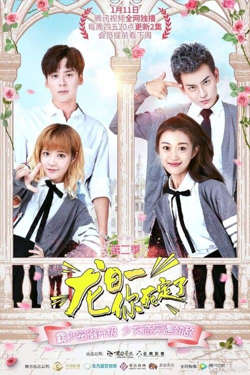 Dragon Day, You're Dead Season 2 poster