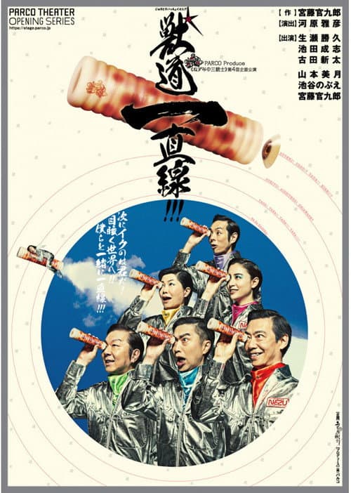 獣道一直線！！！ Season 1 poster