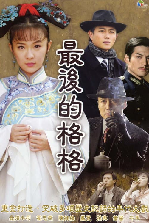 The Last Princess Season 1 poster
