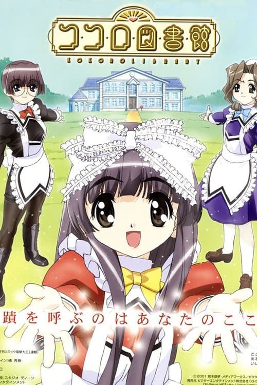 Kokoro Library Season 1 poster