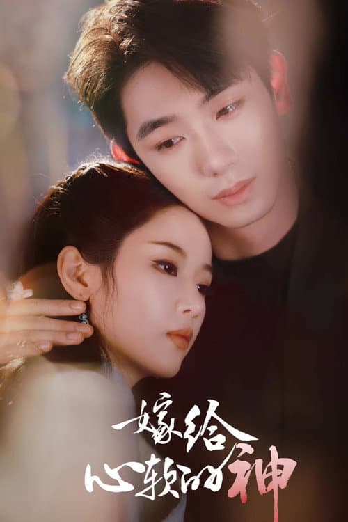 Married to the Gentle God Season 1 poster