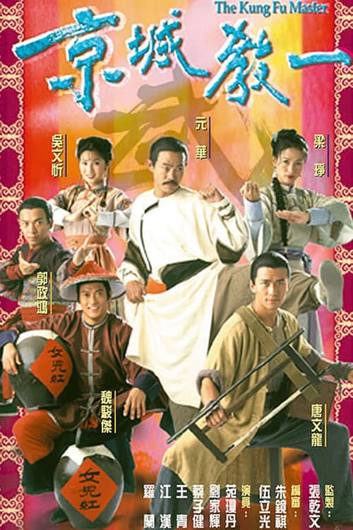 The Kung Fu Master Season 1 poster