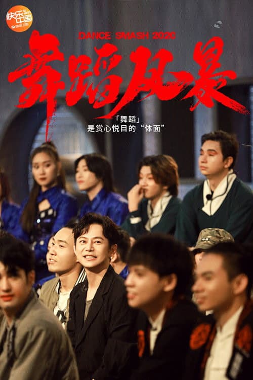 Dance Smash Season 2 poster