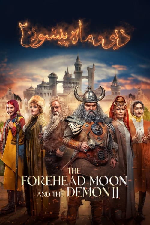 The Demon and the Forehead Moon Season 2 poster