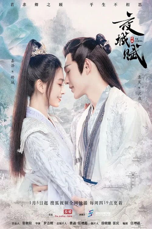 Ye Cheng Season 1 poster