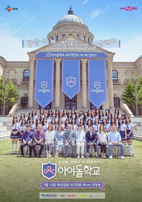 Idol School Season 1 poster
