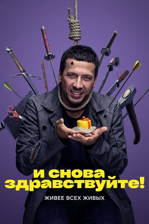 Hello Again! Season 1 poster