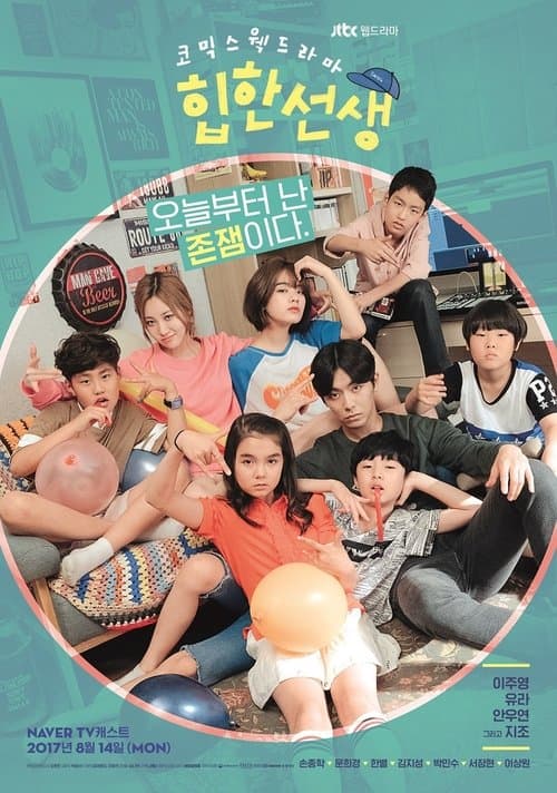 Hip Hop Teacher Season 1 poster