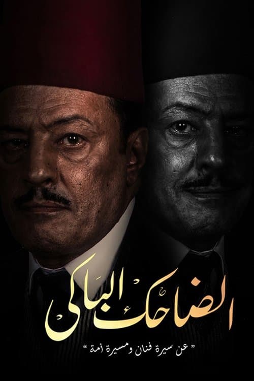 Tragicomic Season 1 poster