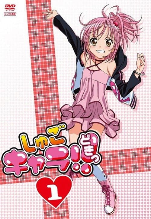 Shugo Chara! Doki poster