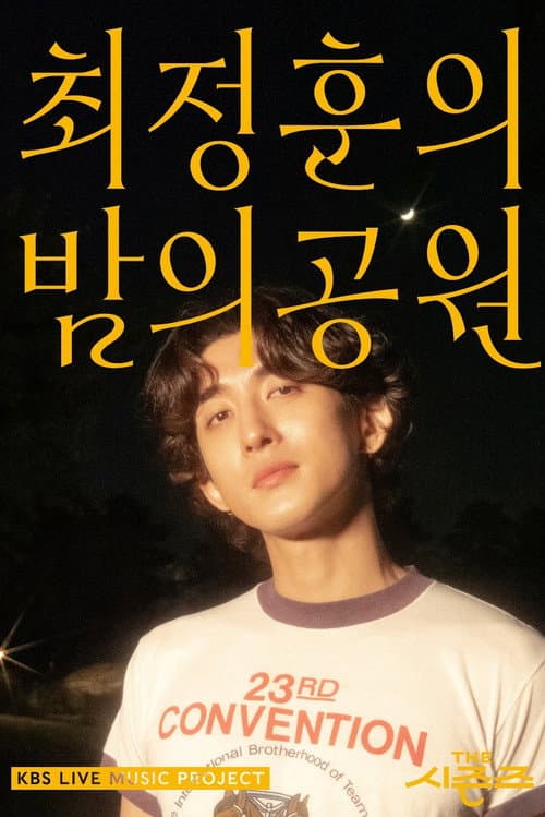 The Seasons Season 2 poster