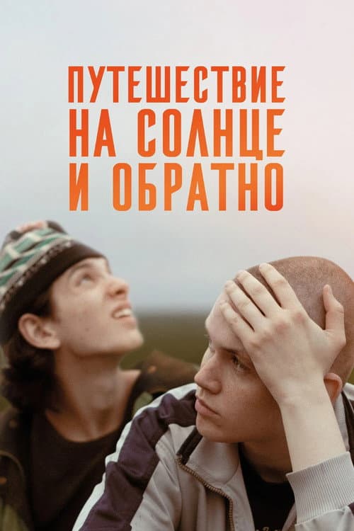 A Trip to the Sun and Back Limited Series poster