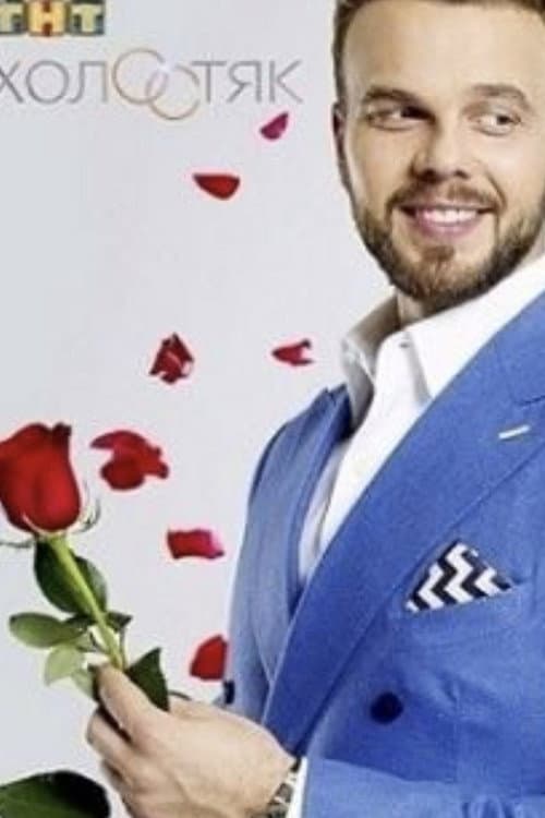 The Bachelor Season 2 poster