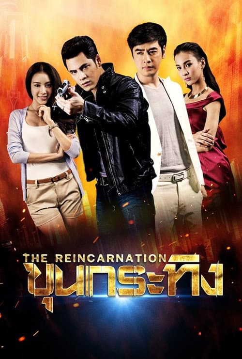 Khun Krating Season 1 poster