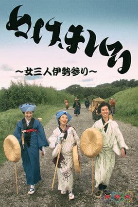 Nuke Mairu: Onna 3-nin Ise Mairi Season 1 poster