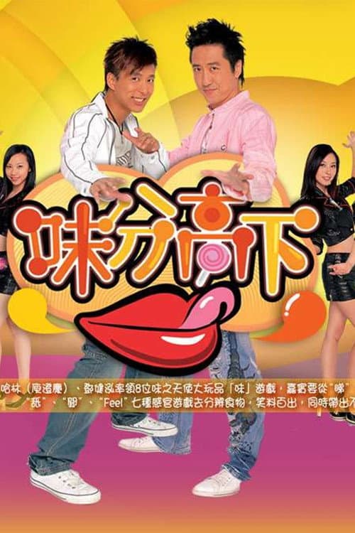Foodie 2 Shoes Season 1 poster