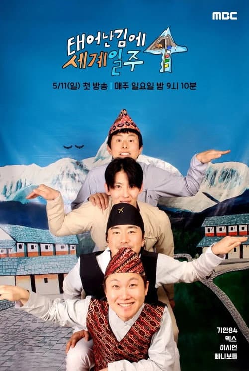 Adventure by Accident Season 4 poster