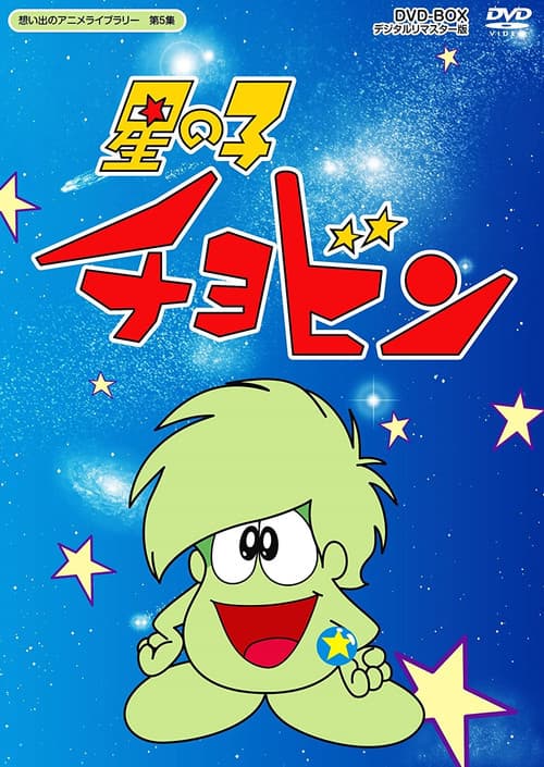 Starchild Chobin Season 1 poster