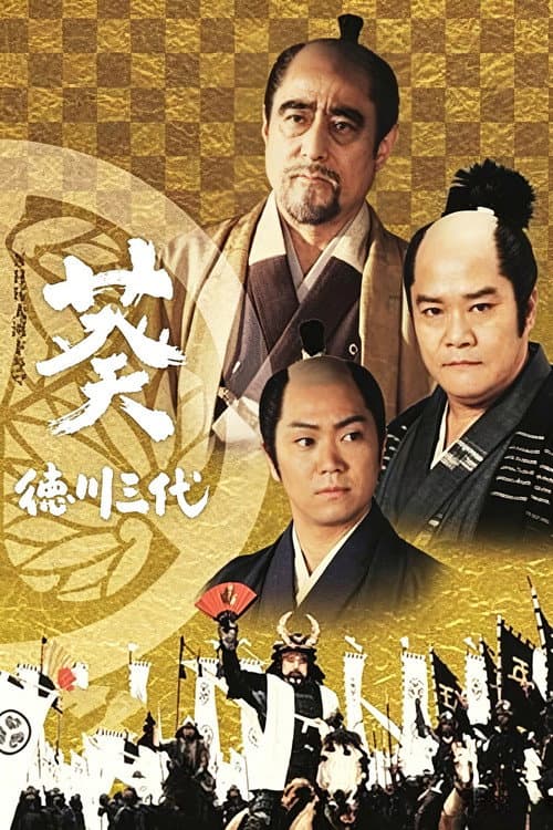 Aoi: Tokugawa Three Generations Season 1 poster